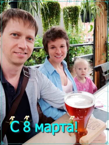 С 8 марта, дорогие мои.